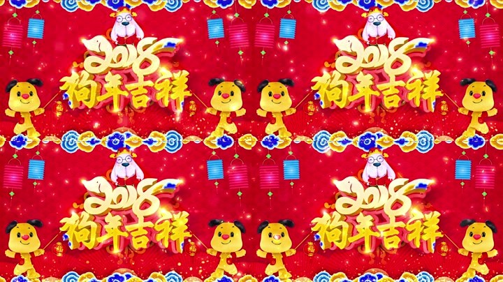 旺狗贺岁，欢乐祥瑞