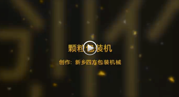 w66利来最给利包装机生产现场视频